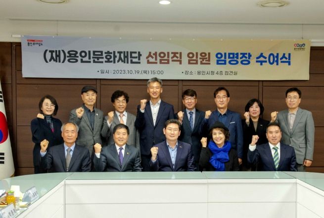용인문화재단 선임직 이사‧감사 최종 9명 선출, 임명장 수여