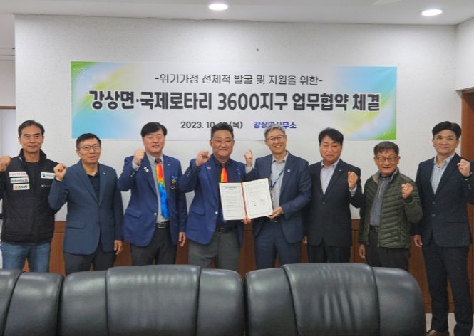 저소득가구 지원을 위한 양평군 강상면·국제로타리 3600지구 업무협약 체결