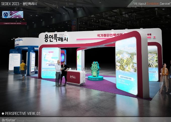 제25회 반도체대전에 참가한 용인특례시 홍보관 모습