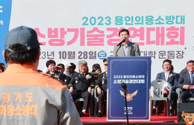 2023년 의용소방대 소방기술경연대회에서 인사말을 하고 있는 이상일 용인특례시장