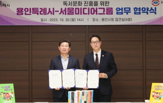 이상일 용인특례시장(왼쪽)이 30일 방두철 (주)서울미디어그룹 대표와 독서문화 진흥을 위한 업무 협약을 체결했다.