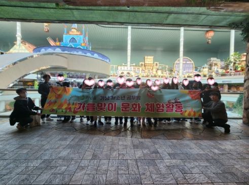 가남 청소년 공부방, 가을맞이 문화 체험활동 진행