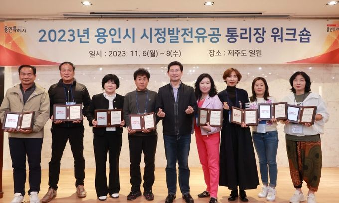 이상일 용인특례시장이 6일 통리장연합회 워크숍에 참석해 관계자들과 기념촬영을 하고 있다