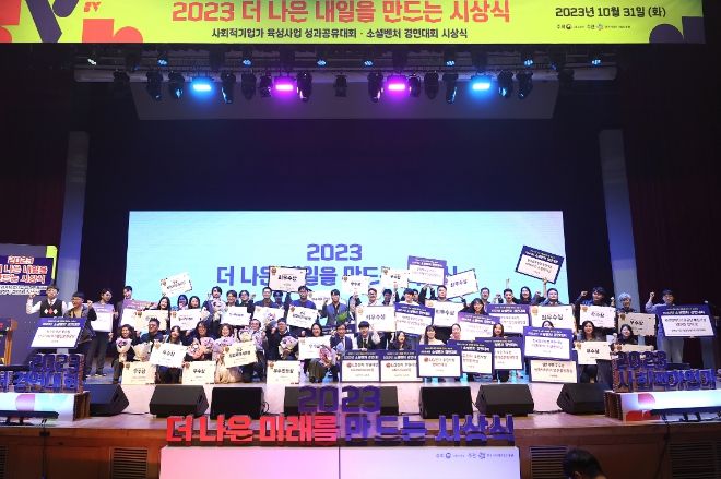 소셜벤처 경연대회 수상