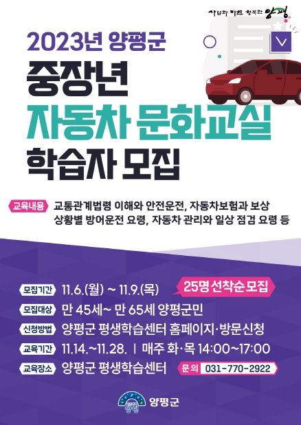 중장년 자동차 문화교실 모집 포스터