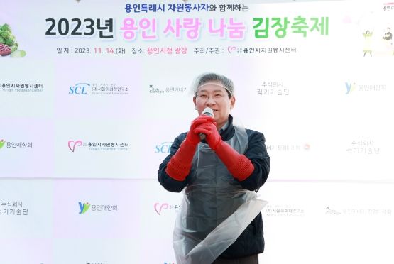 이상일 용인특례시장이 14일 시청 광장에서 열린 사랑나눔 김장축제에서 인사말을 하고 있다.