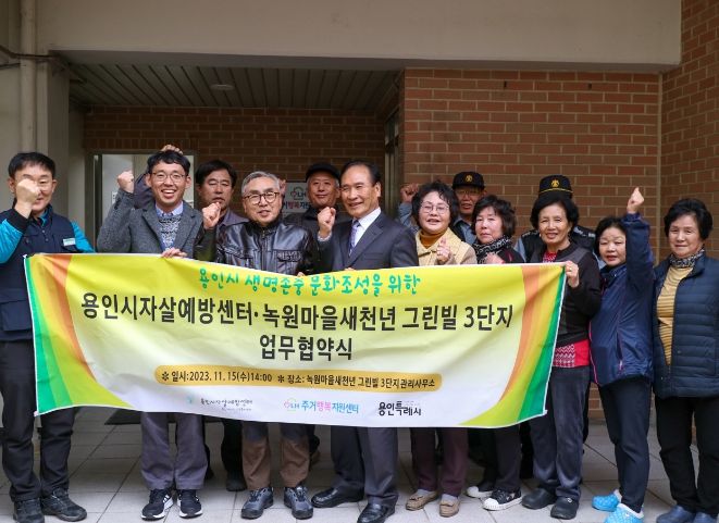 15일 용인특례시와 LH주거행복지원센터가 체결한 업무협약식 모습