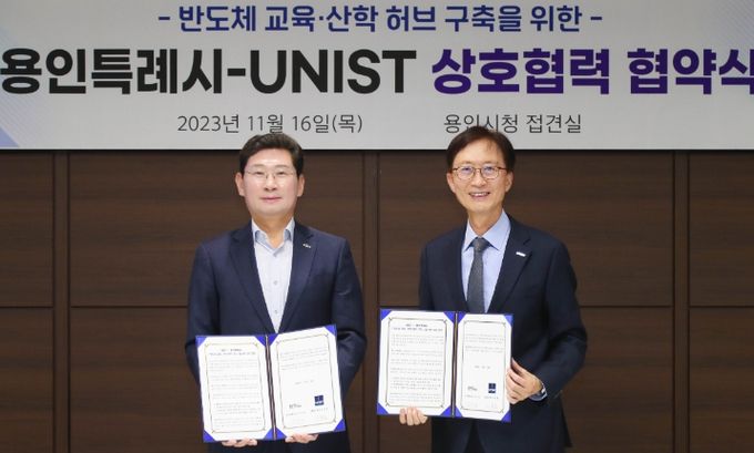 용인특례시와 UNIST는 16일 용인시청 시장 접견실에서 이상일 용인특례시장과 이용훈 UNIST 총장이 참석한 가운데 반도체 전문인력 양성과 산‧관‧학 네트워크 구축을 위한 업무 협약을 체결했다.