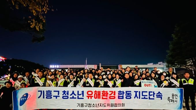 기흥구 청소년지도위원협의회 회원들이 20일 '청소년 유해 환경' 합동 점검을 진행했다