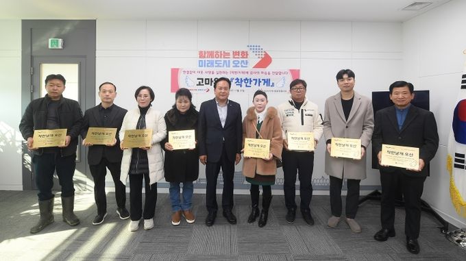 오산시‘착한가게 장기 후원자’노후 현판 교체