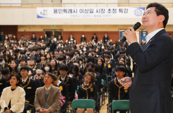 22일 용인한국외국어대학교부설고등학교 강당에서 '관찰하고 상상하고 물음을 던져라'를 주제로 특강을 하고 있는 이상일 용인특례시장