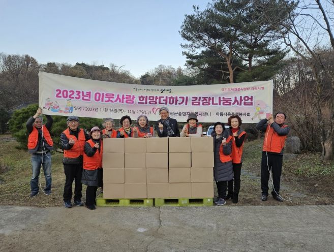 아름다운동행봉사회, 양평군 강상면 취약계층에 김치 나눔