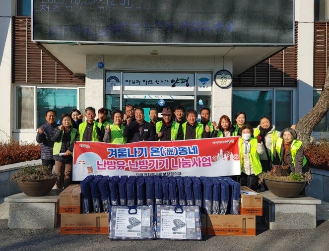 양평군 단월면 지역사회보장협의체, 난방유·난방기기 나눔