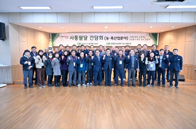 전진선 양평군수, '사통팔달 간담회(농·축산업분야)' 개최