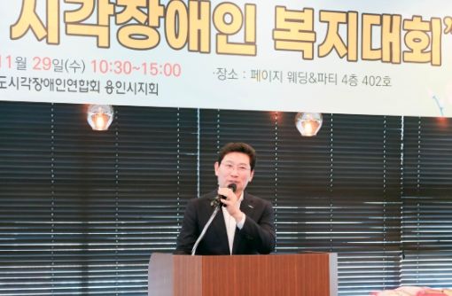 이상일 용인특례시장은 29일 처인구 유림동 페이지 웨딩&파티홀에서 열린 ‘용인시 시각장애인 복지대회’에 참석해 인사말을 하고 있다.