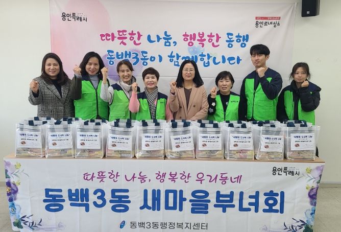 동백3동 새마을부녀회(회장 김민주)가 지역 저소득가정 20가구에 밑반찬을 지원했다