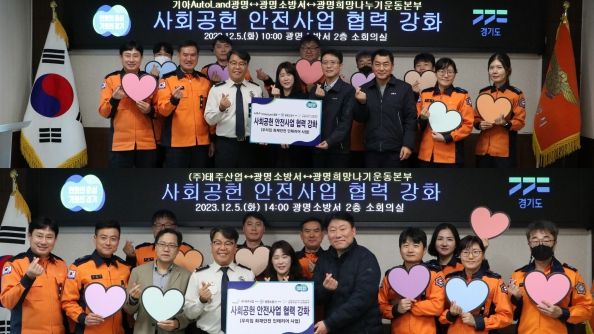 광명소방서, 우리집 화재안전 인테리어 사업 기탁식 개최