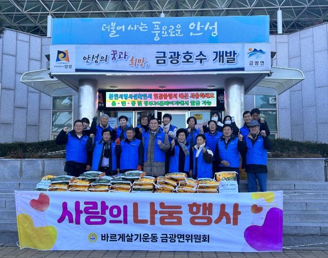 바르게살기운동 안성시 금광면위원회, '사랑의 쌀 나눔 행사' 펼쳐