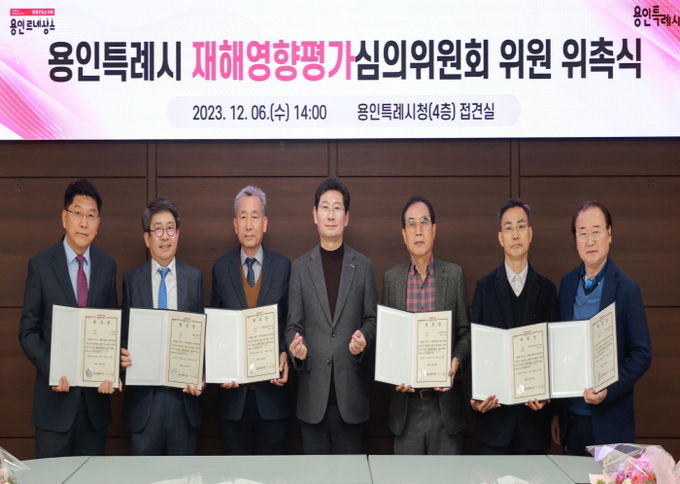 용인특례시가 재해영양평가 심의위원을 위촉했다