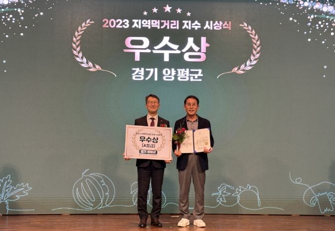 양평군, 지역 먹거리지수 우수 지자체 선정