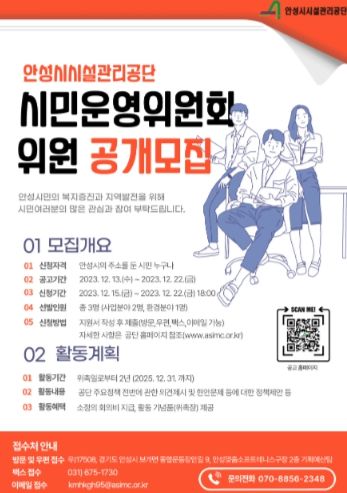 안성시시설관리공단, 시민운영위원회 위원 공개 모집