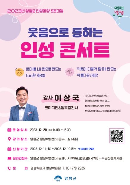 양평군, 웃음으로 통하는 인성 콘서트