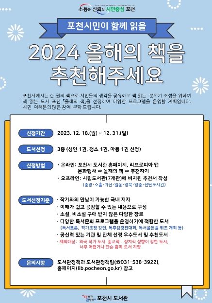 포천시, 2024년 올해의 책을 추천해 주세요!