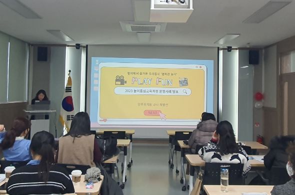 동두천양주교육지원청, 유치원 교육과정 실천사례 나눔의 날 실시