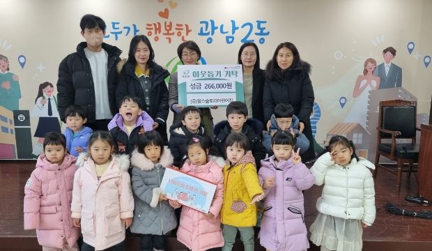 힐스숲토리어린이집, 광주시 광남2동에 이웃돕기 성금 기탁