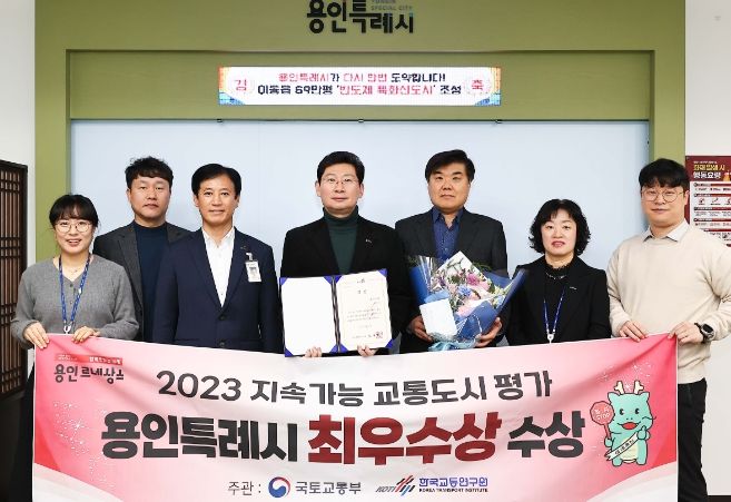 용인특례시가 2023년 지속가능 교통도시 평가에서 최우수상을 수상했다