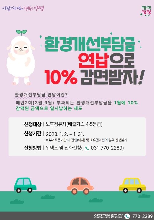 환경개선부담금 연납신청 안내문