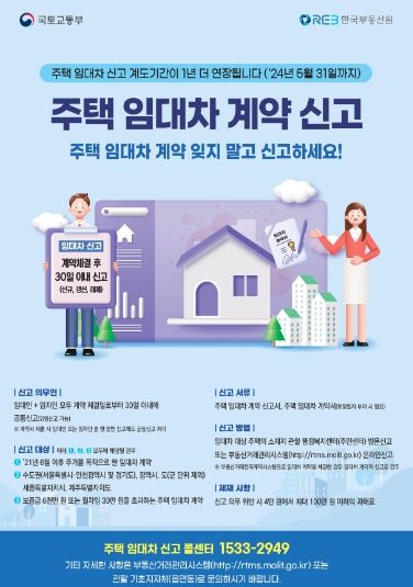 과천시, “주택 임대차 신고제 계도기간 종료 유의해야”…관련 사항 집중 홍보나서