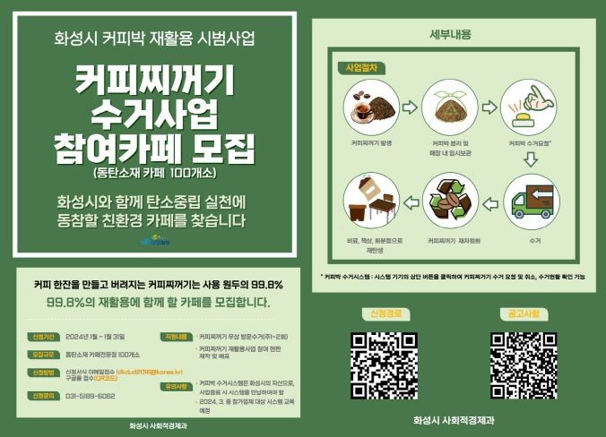 커피박 재활용 시범사업 참여카페 모집