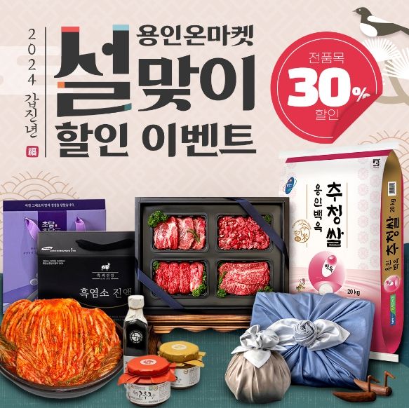 용인온마켓 할인행사 SNS 홍보용 배너