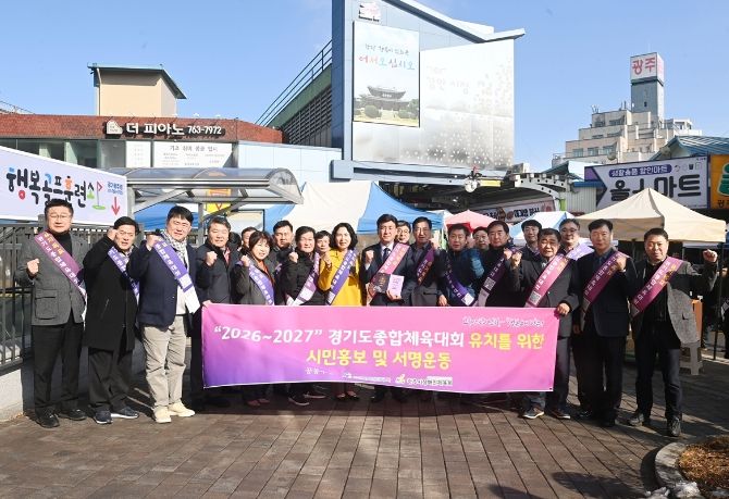 광주시 장애인체육회, ‘26~27년 경기도종합체육대회 유치를 위한 시민 홍보 및 서명운동