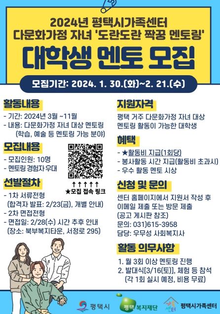 평택시가족센터 대학생 멘토 모집
