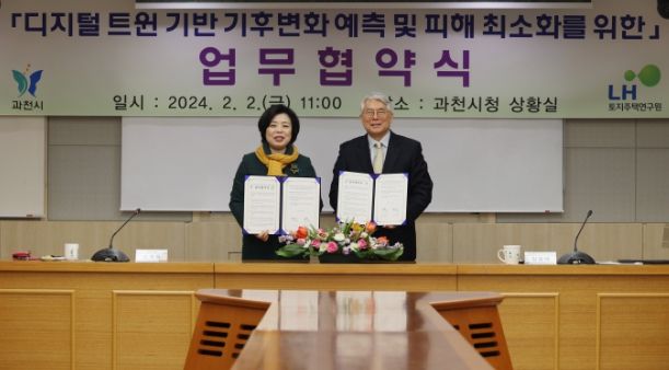 과천시, 기후변화 예측 및 피해 최소화 대응책 마련에 나선다