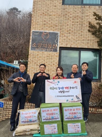 광주하남교육지원청, 설 명절 맞아 장애인 거주시설에 나눔 실천