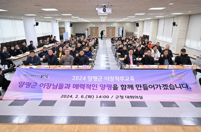 양평군, 2024년 이장 업무 매뉴얼 제작 및 이장 직무교육 실시