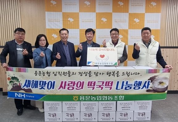 양평군 용문농업협동조합, 설 앞두고 취약계층 이웃에 떡국떡 나눔