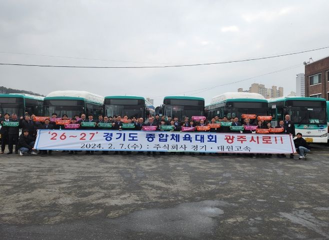 KD운송그룹, 26년~27년 광주시 경기도 종합체육대회 유치 결의