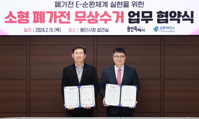 이상일 용인특례시장(왼쪽)이 15일 시청사에서 정덕기 E-순환거버넌스 이사장과 소형 폐가전제품 무상 수거 서비스를 위한 업무협약을 체결했다.