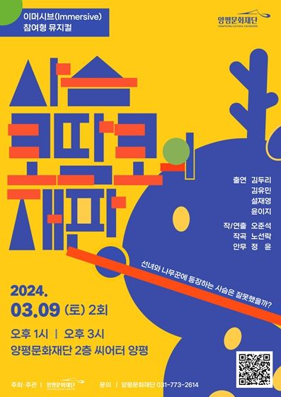 사슴 코딱코의 재판 포스터