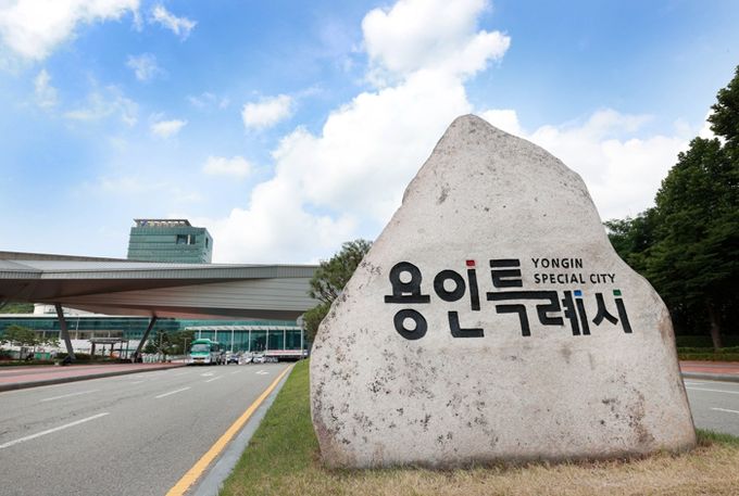 용인특례시청사