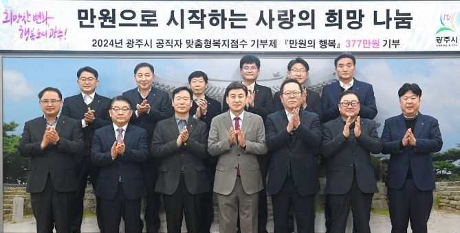 광주시 공직자, 취약계층 아동들에게 희망 전달