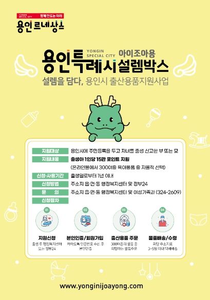 용인특례시의 '아이조아용 설렘박스' 홍보물
