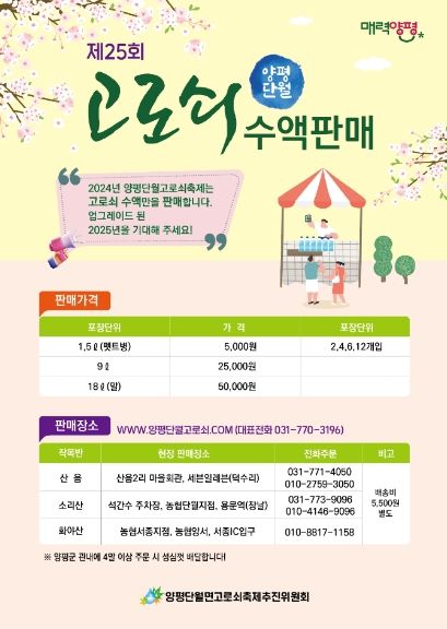 제철맞은 양평·단월고로쇠, 네이버 쇼핑 라이브 판매