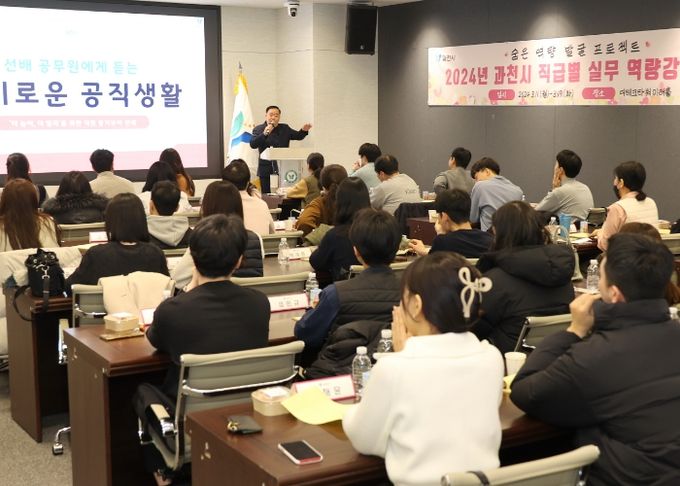 과천시, 공무원 직급별 실무 역량 강화 교육 실시