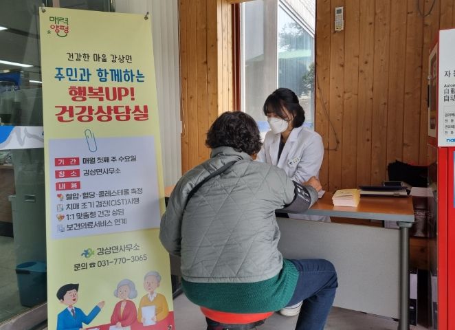 양평군 강상면, 행복 UP! 건강상담실 운영