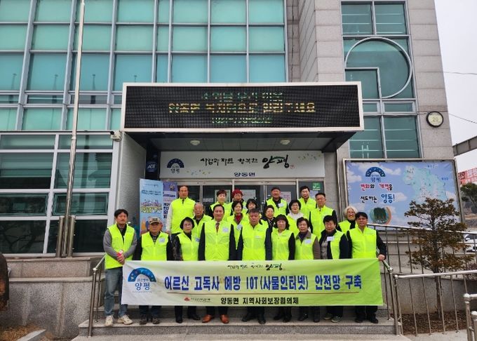 양동면 지역사회보장협의체, 고독사 예방을 위한 홀몸어르신 안전망 구축